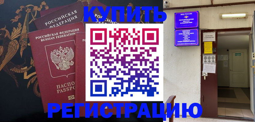 временная прописка в Пикалёво